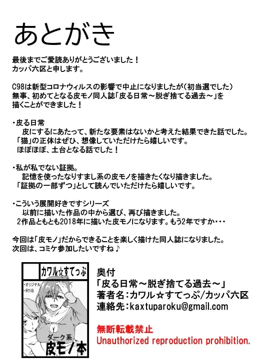 Kawaru Nichijou ~ nugisuteru kako ~ Fhentai - Page 28