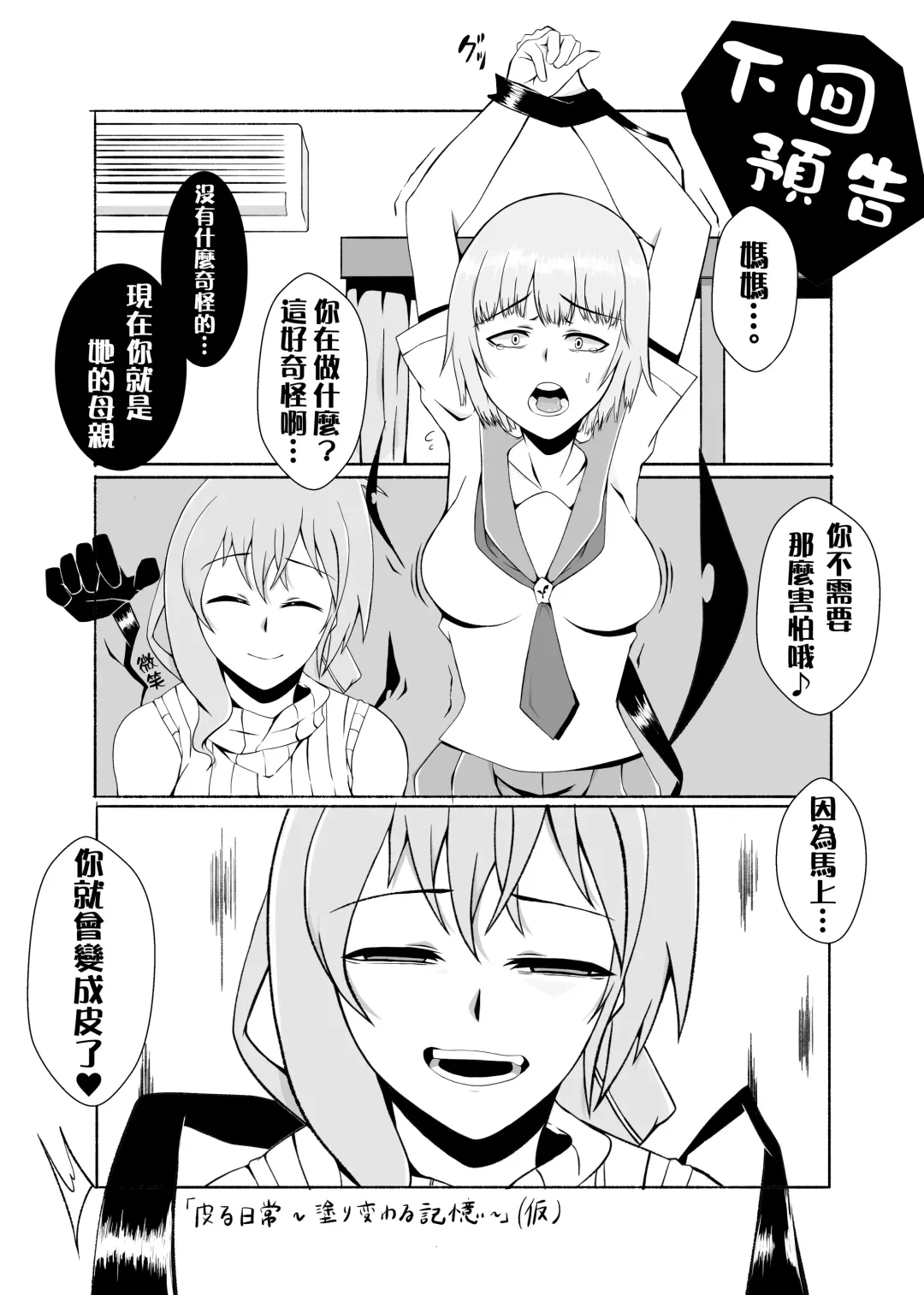 Kawaru Nichijou ~ nugisuteru kako ~ Fhentai - Page 29