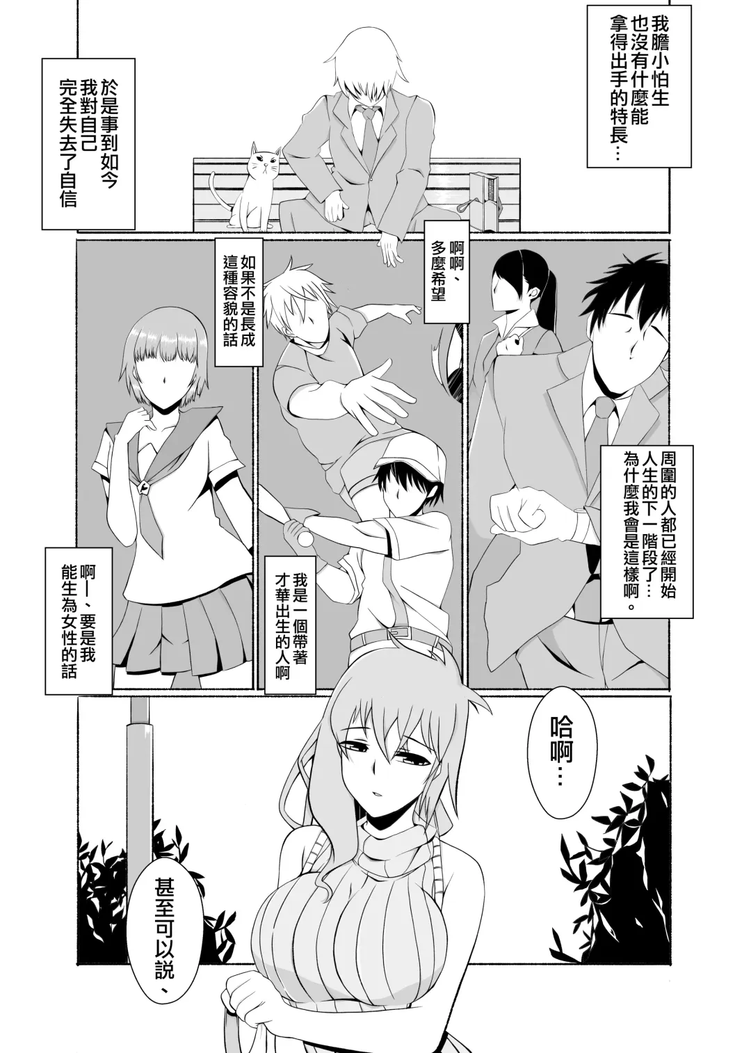 Kawaru Nichijou ~ nugisuteru kako ~ Fhentai - Page 5