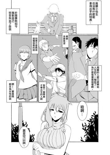 Kawaru Nichijou ~ nugisuteru kako ~ Fhentai - Page 5