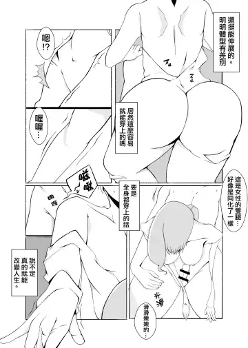 Kawaru Nichijou ~ nugisuteru kako ~ Fhentai - Page 9