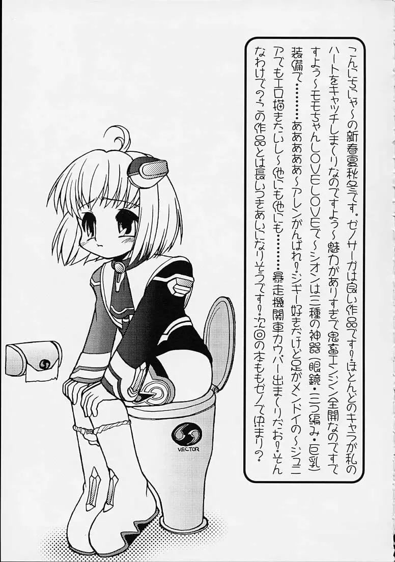 [Imaki Hitotose] Xenosanya XXX FANBOOK Fhentai - Page 16