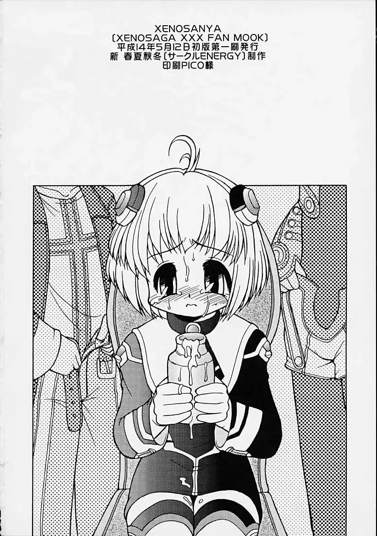 [Imaki Hitotose] Xenosanya XXX FANBOOK Fhentai - Page 17