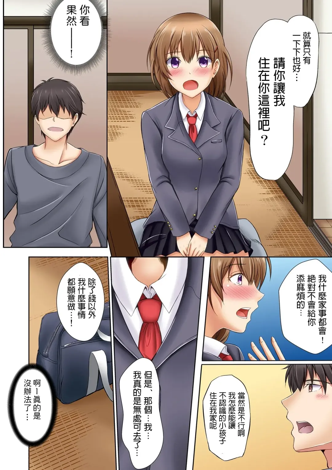 [Kagura Yuuto] Kamimachi JK no Isuwari Gohoushi Seikatsu Iede Shoujo wa Nandemo Shite Kureru 1 Fhentai - Page 14