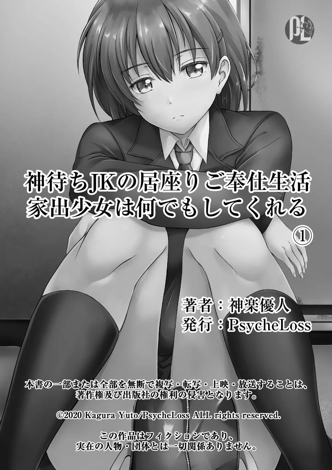 [Kagura Yuuto] Kamimachi JK no Isuwari Gohoushi Seikatsu Iede Shoujo wa Nandemo Shite Kureru 1 Fhentai - Page 32