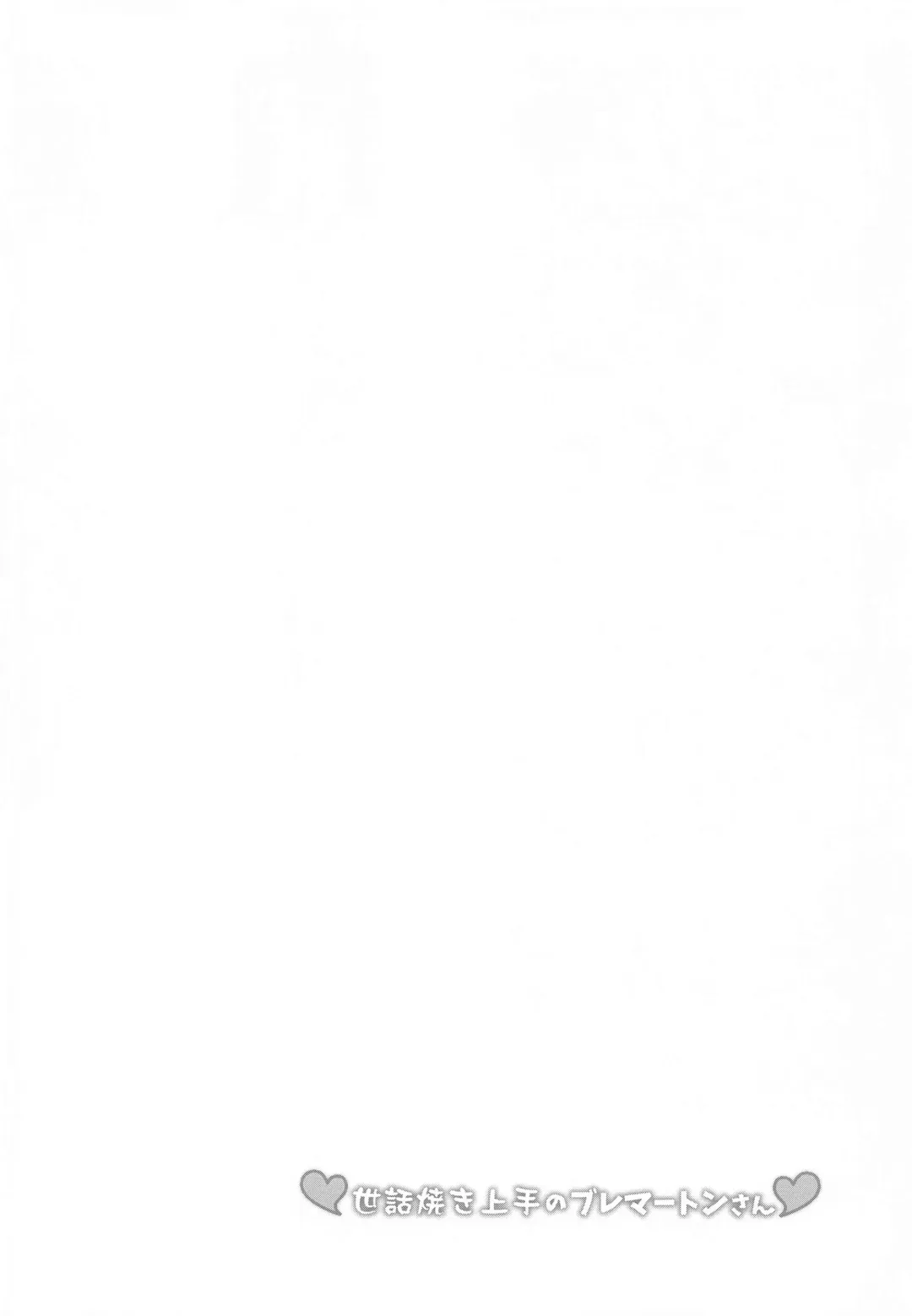 [C.r] Sewayaki Jouzu no Bremerton-san Fhentai - Page 23