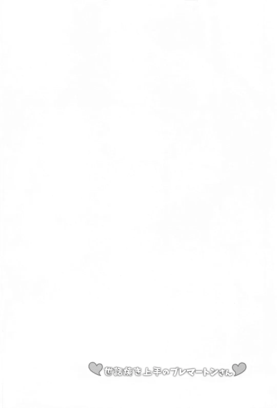 [C.r] Sewayaki Jouzu no Bremerton-san Fhentai - Page 3