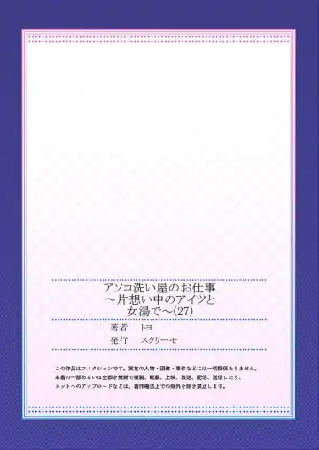 [Toyo] Asoko Araiya no Oshigoto ~Kataomoichuu no Aitsu to Onnayu de~ Fhentai - Page 29