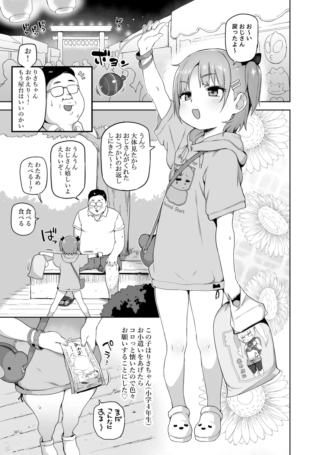 [Atte Nanakusa] Omatsuri Chuu ni Fhentai - Page 2