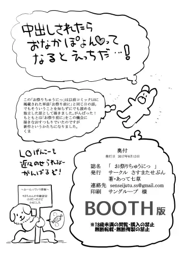 [Atte Nanakusa] Omatsuri Chuu ni Fhentai - Page 19