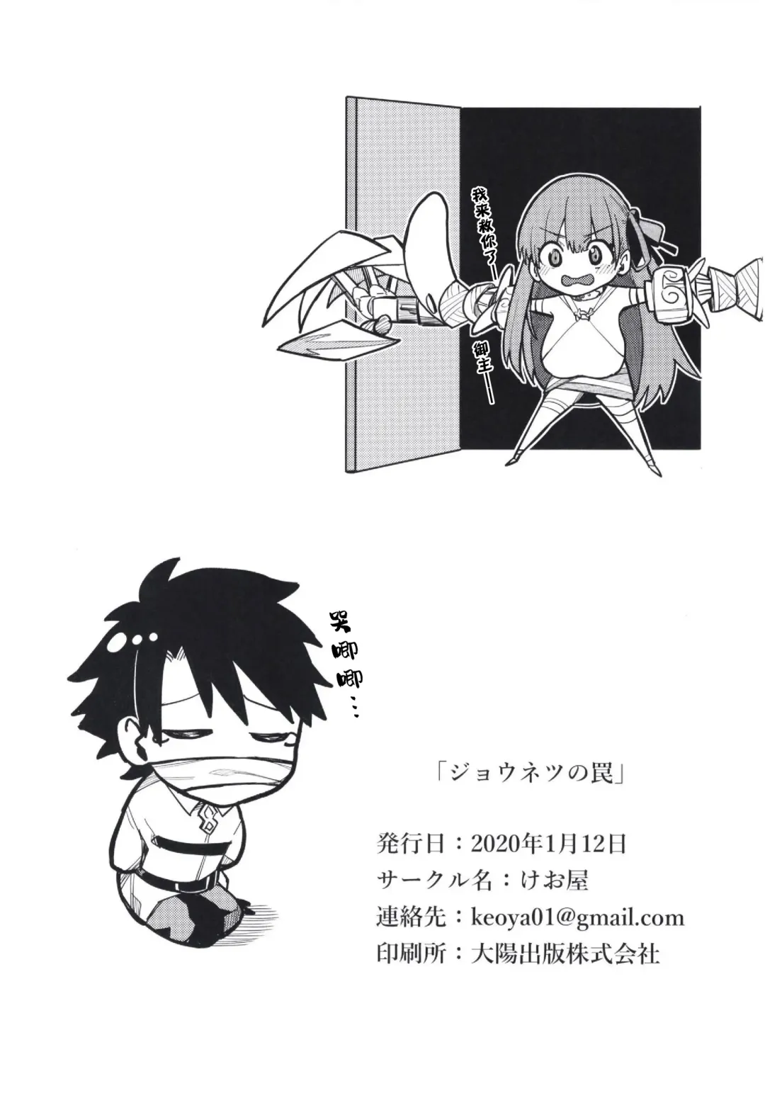 [Keoya] Jounetsu no Wana | 热情陷阱 Fhentai - Page 30