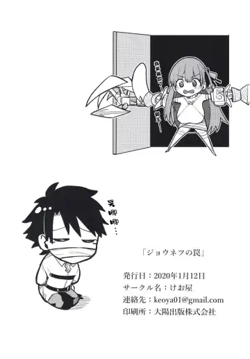 [Keoya] Jounetsu no Wana | 热情陷阱 Fhentai - Page 30