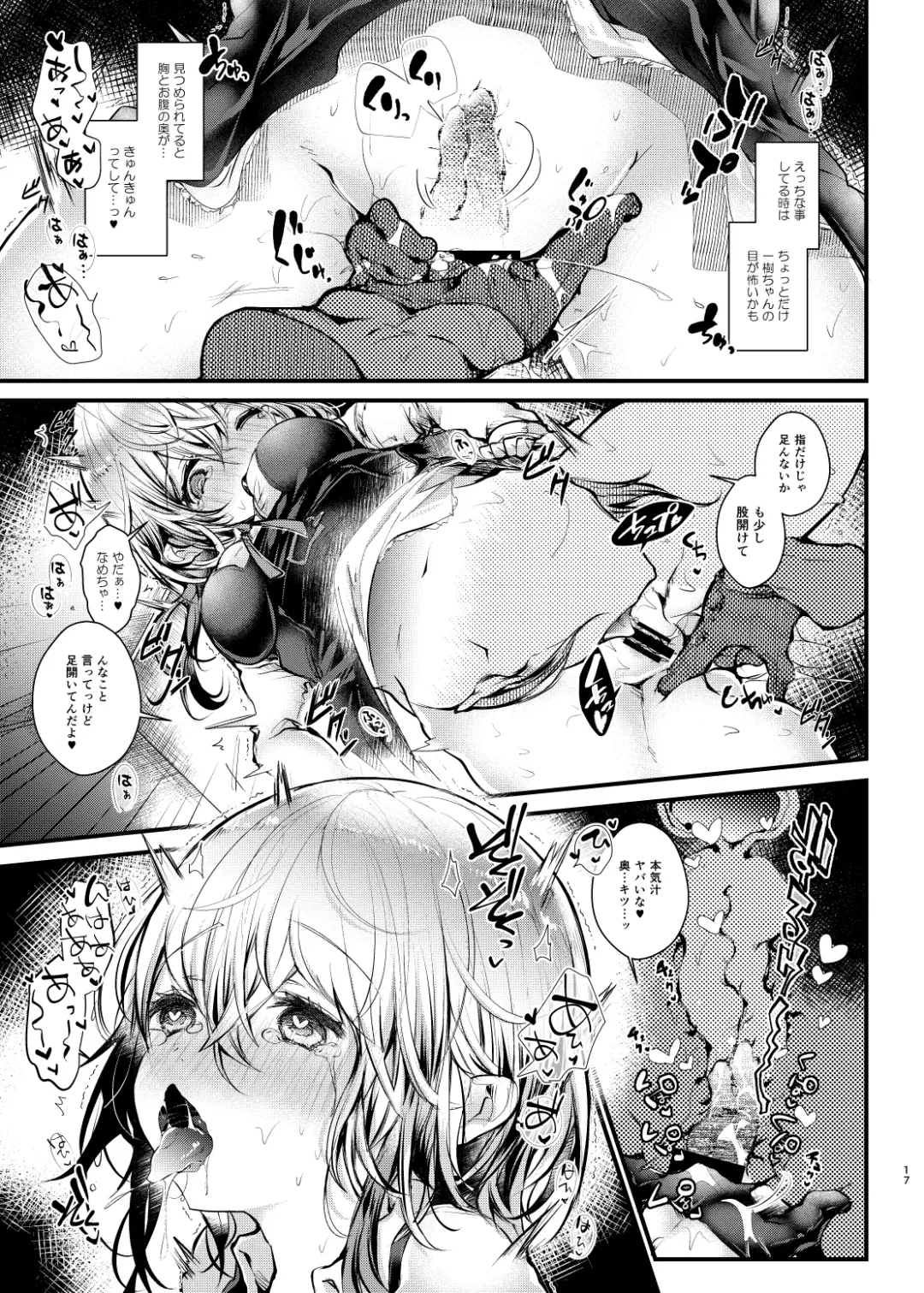 [Doku Denpa] Shuumatsu Ecchi Fhentai - Page 17