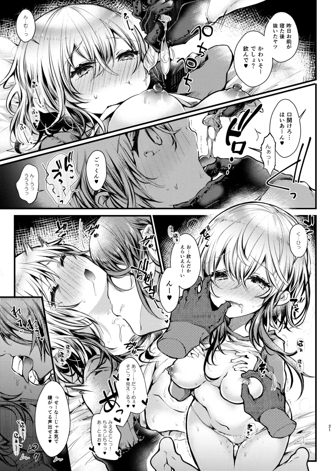 [Doku Denpa] Shuumatsu Ecchi Fhentai - Page 21