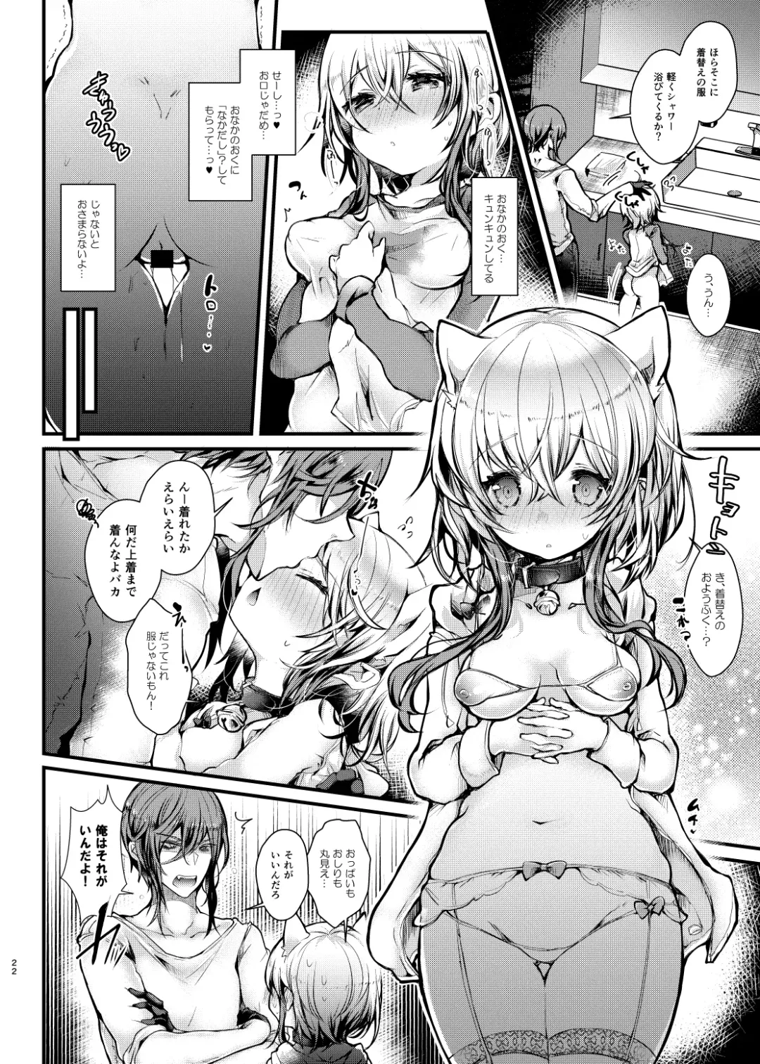 [Doku Denpa] Shuumatsu Ecchi Fhentai - Page 22