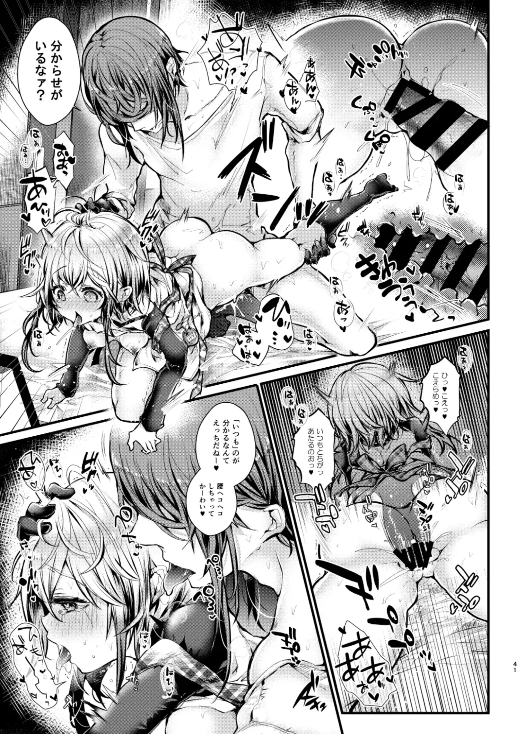 [Doku Denpa] Shuumatsu Ecchi Fhentai - Page 41