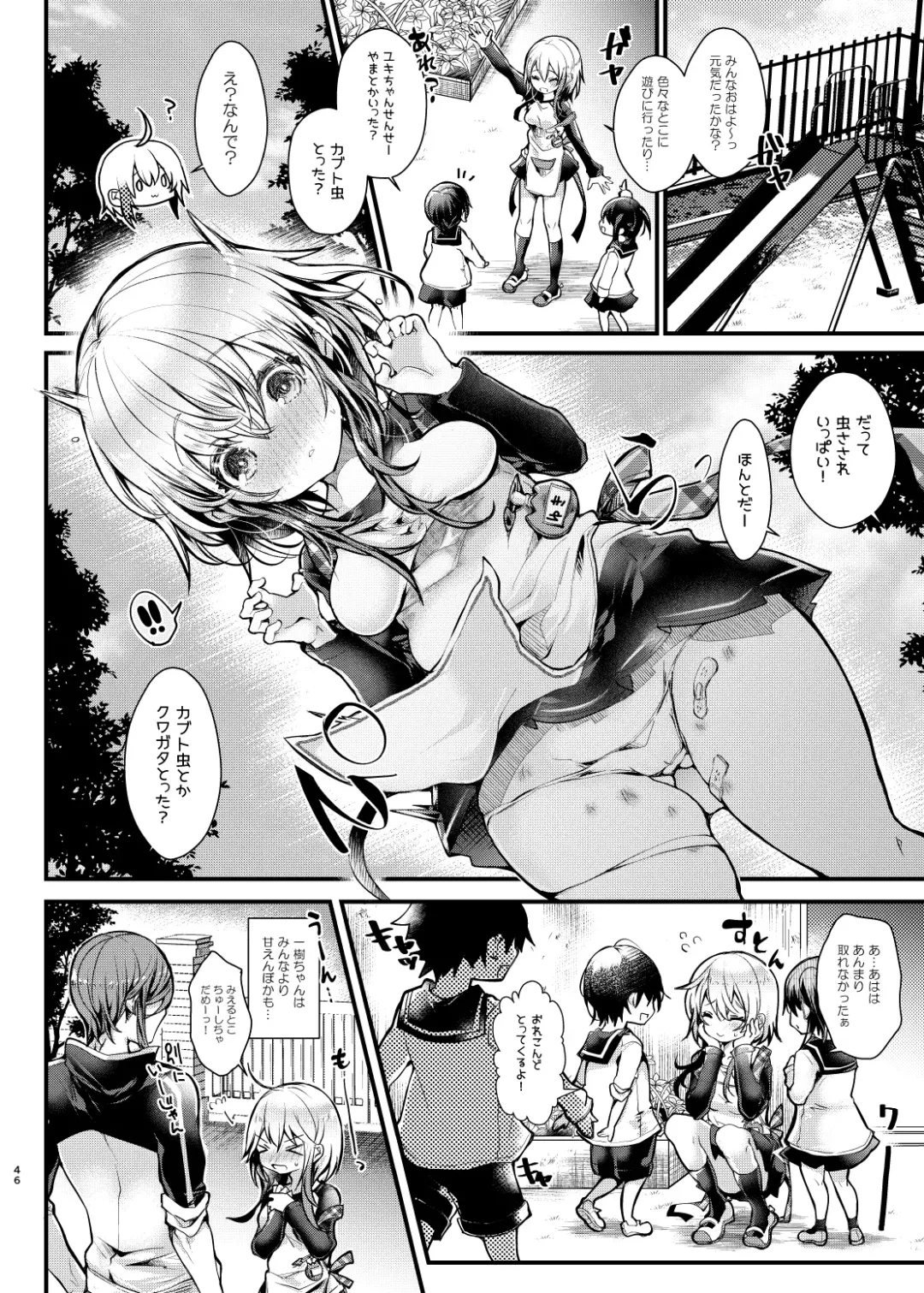 [Doku Denpa] Shuumatsu Ecchi Fhentai - Page 46