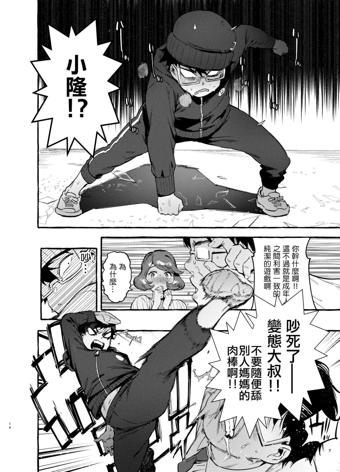 [Itami] Omae no Kaa-chan Kyokondashi Sourou!! 丨你的媽咪是巨根早洩!! Fhentai - Page 16