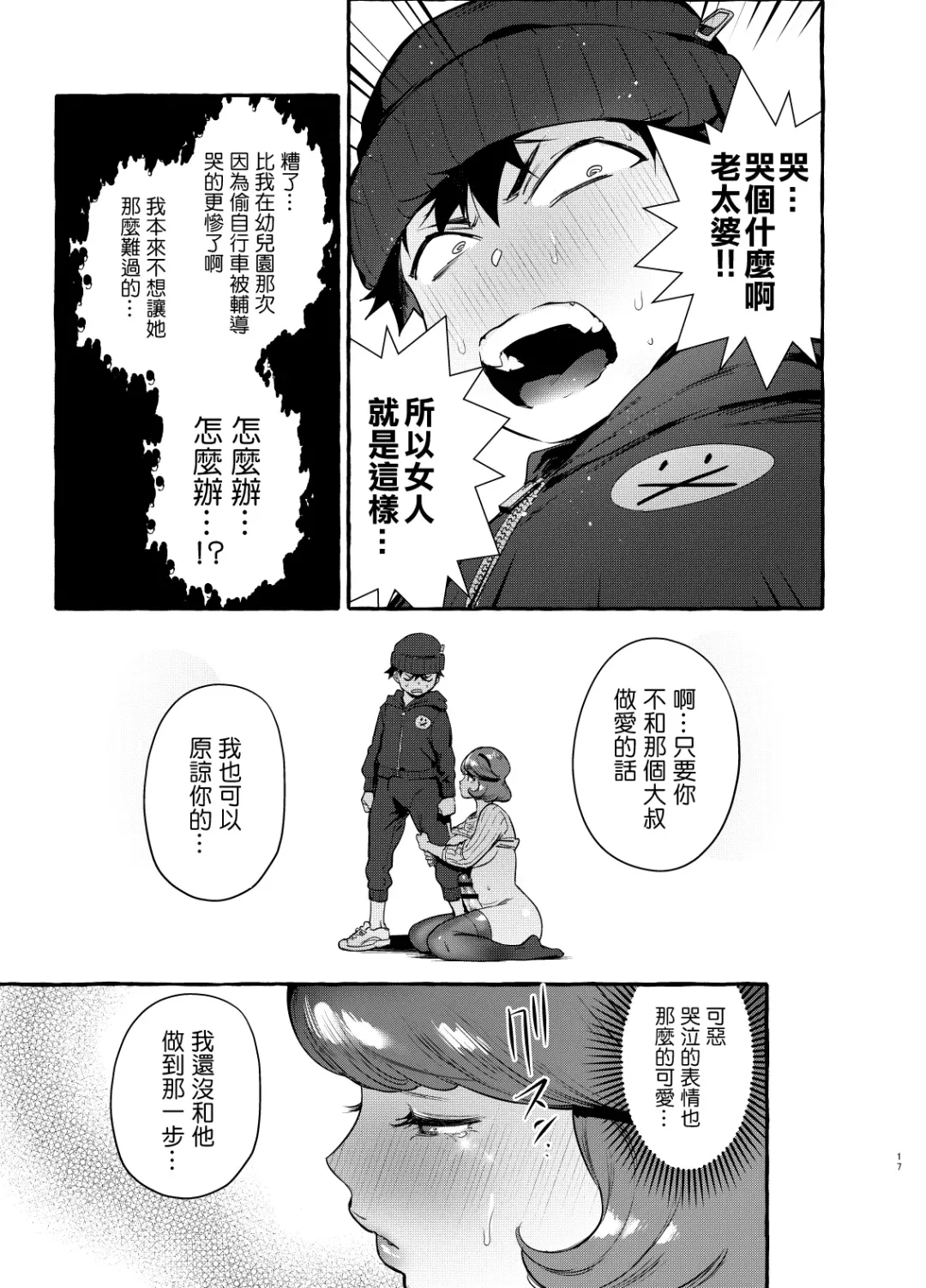 [Itami] Omae no Kaa-chan Kyokondashi Sourou!! 丨你的媽咪是巨根早洩!! Fhentai - Page 19