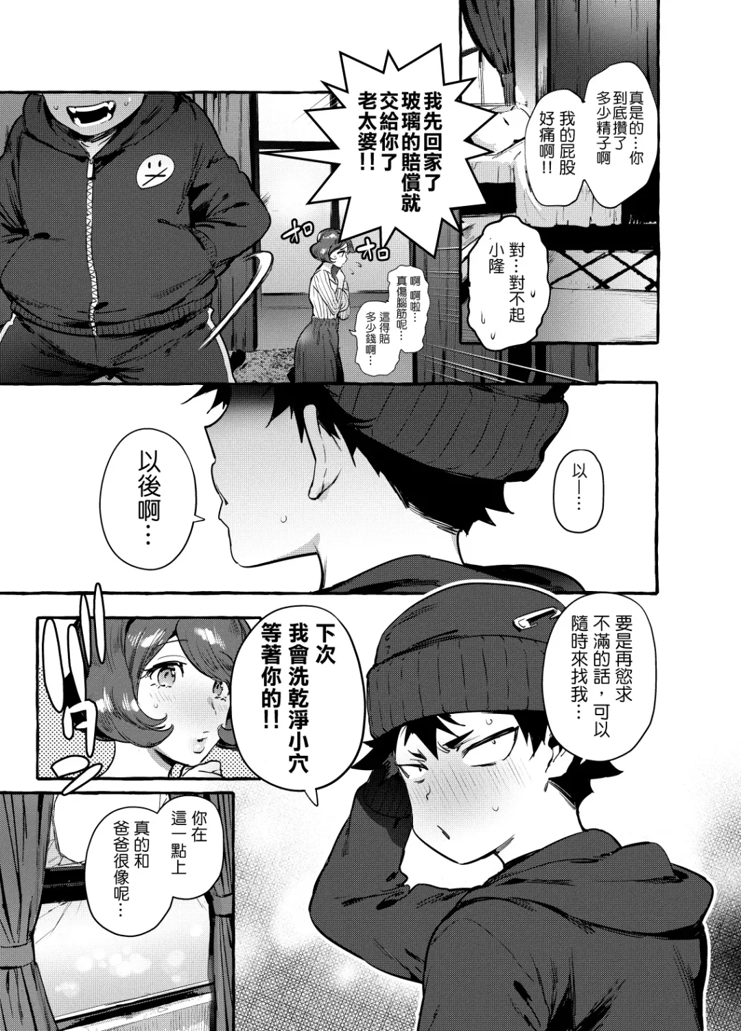 [Itami] Omae no Kaa-chan Kyokondashi Sourou!! 丨你的媽咪是巨根早洩!! Fhentai - Page 33