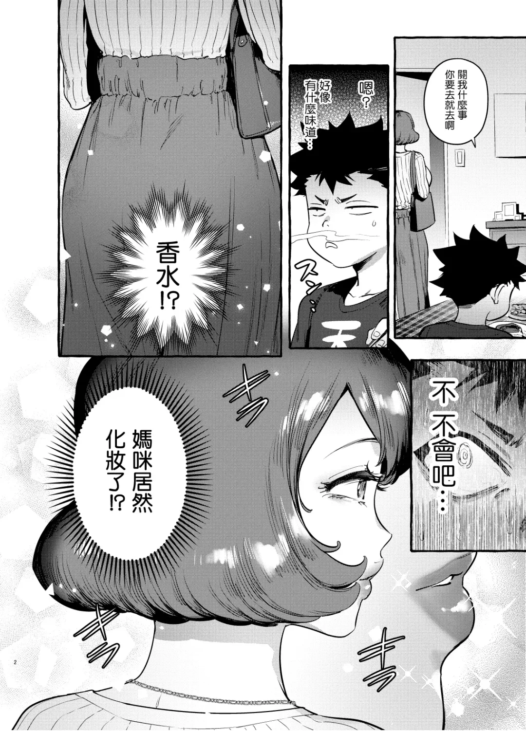 [Itami] Omae no Kaa-chan Kyokondashi Sourou!! 丨你的媽咪是巨根早洩!! Fhentai - Page 4