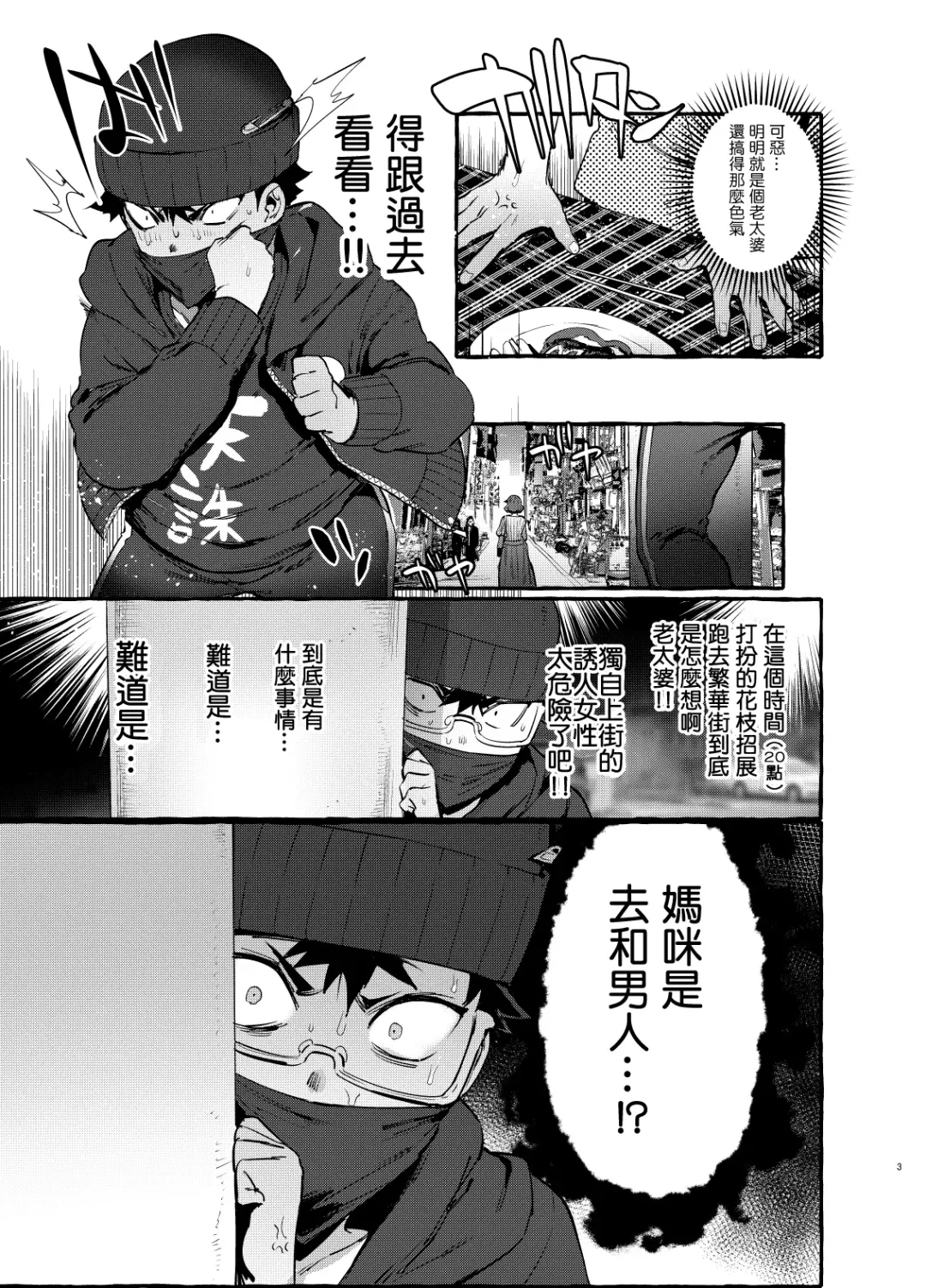 [Itami] Omae no Kaa-chan Kyokondashi Sourou!! 丨你的媽咪是巨根早洩!! Fhentai - Page 5