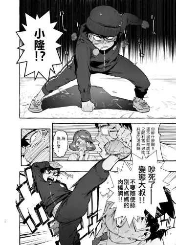 [Itami] Omae no Kaa-chan Kyokondashi Sourou!! 丨你的媽咪是巨根早洩!! Fhentai - Page 16