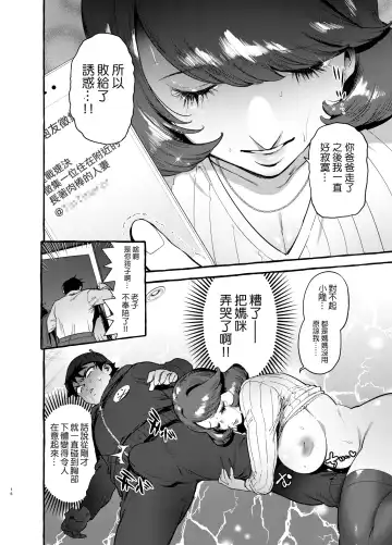 [Itami] Omae no Kaa-chan Kyokondashi Sourou!! 丨你的媽咪是巨根早洩!! Fhentai - Page 18