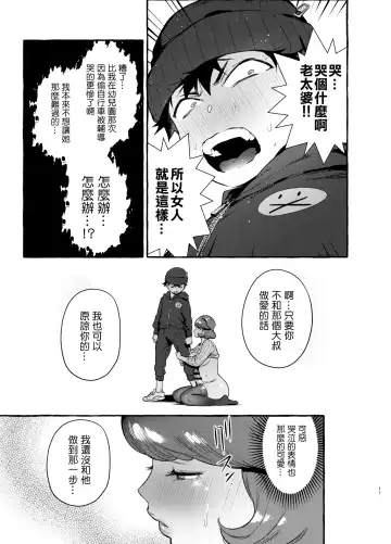 [Itami] Omae no Kaa-chan Kyokondashi Sourou!! 丨你的媽咪是巨根早洩!! Fhentai - Page 19