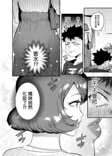[Itami] Omae no Kaa-chan Kyokondashi Sourou!! 丨你的媽咪是巨根早洩!! Fhentai - Page 4