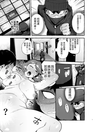 [Itami] Omae no Kaa-chan Kyokondashi Sourou!! 丨你的媽咪是巨根早洩!! Fhentai - Page 7