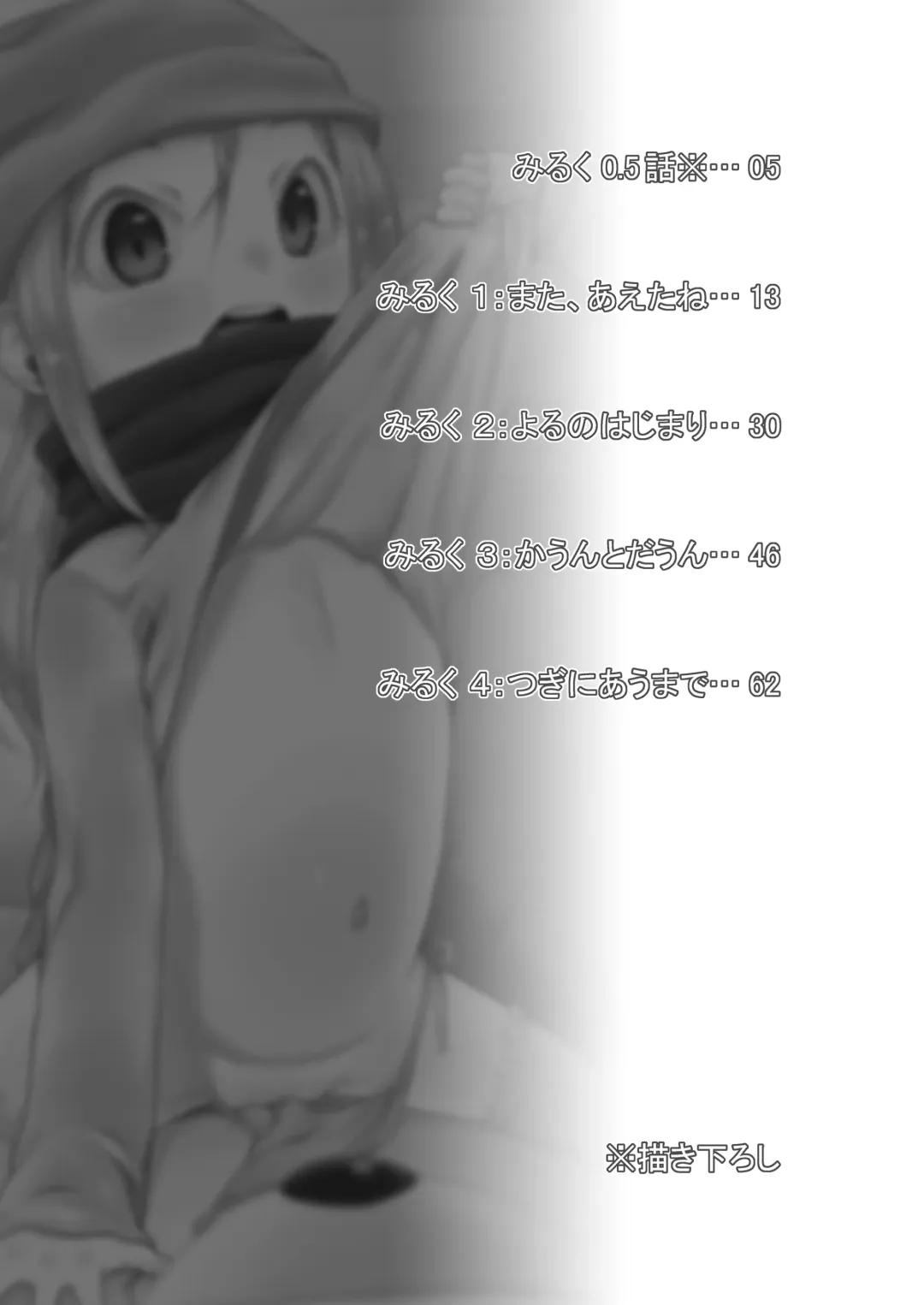 [Teruki Kuma] Milk -Soushuuhen- Fhentai - Page 4