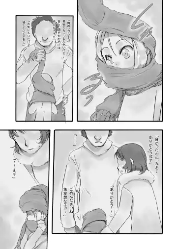 [Teruki Kuma] Milk -Soushuuhen- Fhentai - Page 89