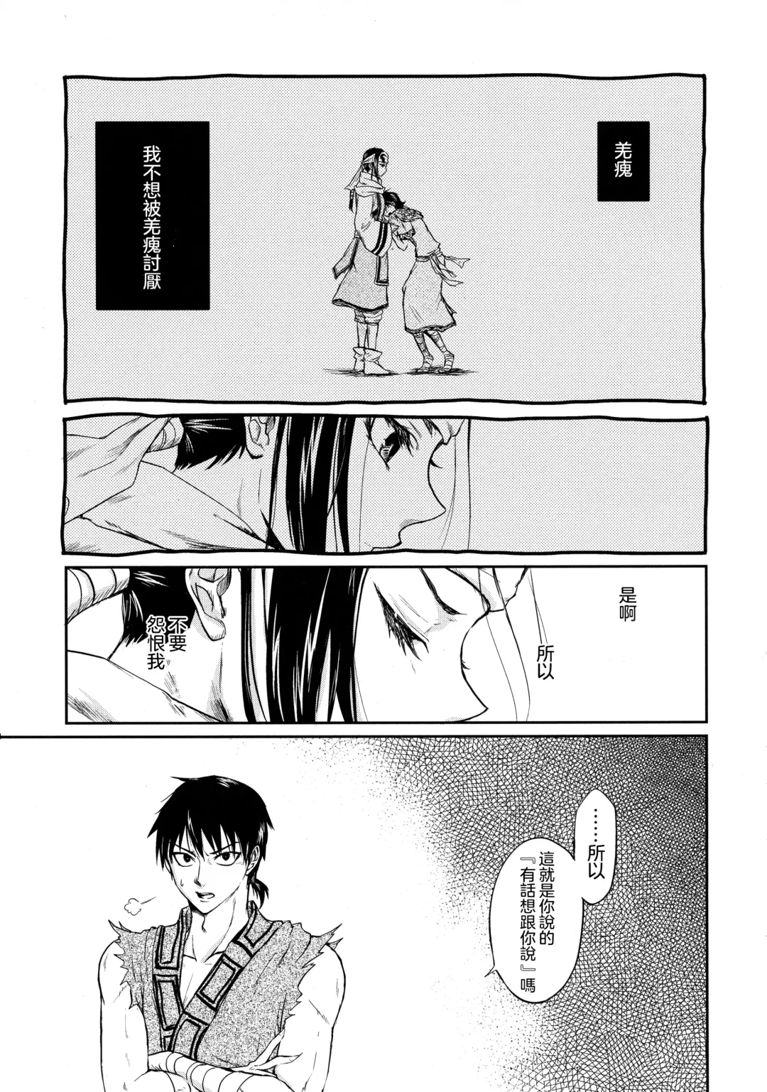 [Naba] Tsugai no Jouken | 交往的條件 Fhentai - Page 14