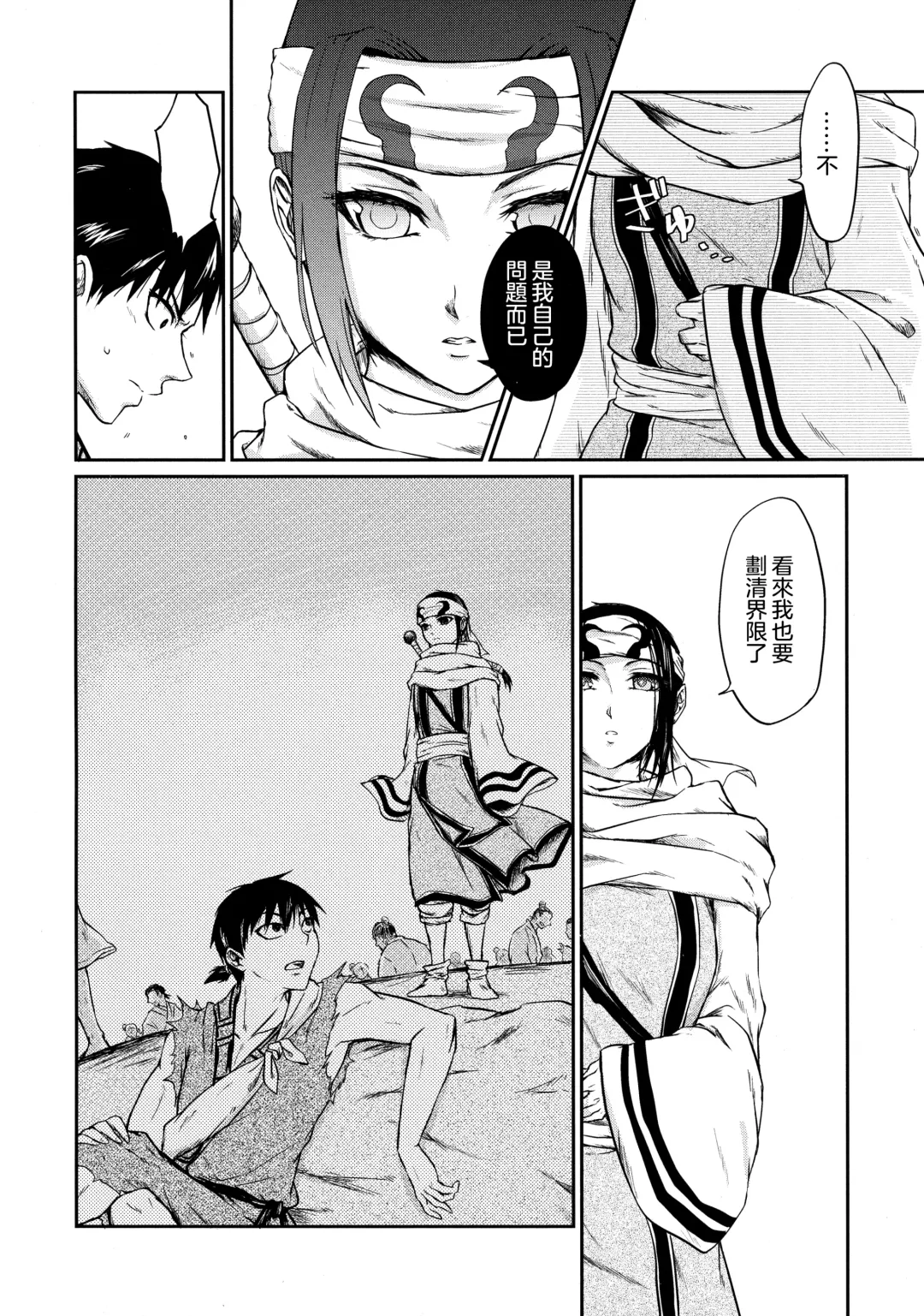 [Naba] Tsugai no Jouken | 交往的條件 Fhentai - Page 15