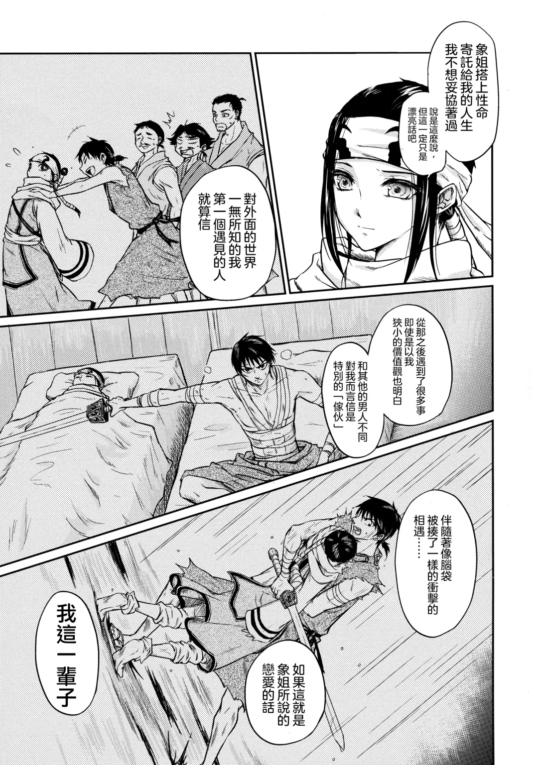 [Naba] Tsugai no Jouken | 交往的條件 Fhentai - Page 16