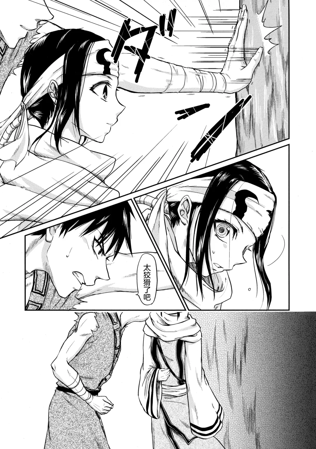 [Naba] Tsugai no Jouken | 交往的條件 Fhentai - Page 18