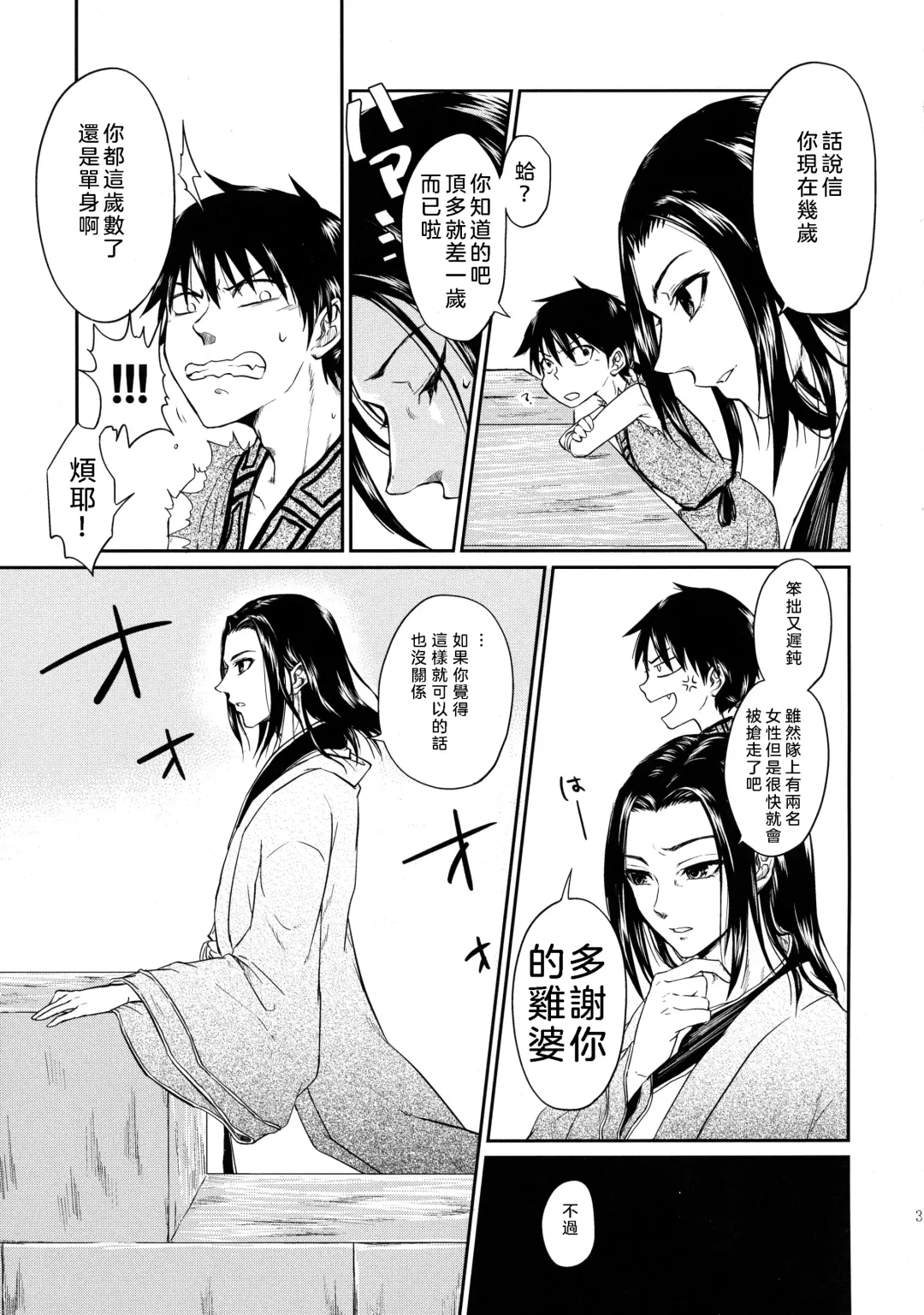 [Naba] Tsugai no Jouken | 交往的條件 Fhentai - Page 38