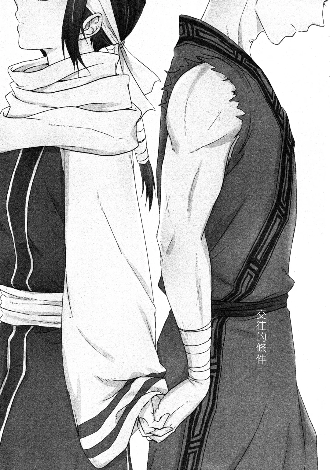 [Naba] Tsugai no Jouken | 交往的條件 Fhentai - Page 4