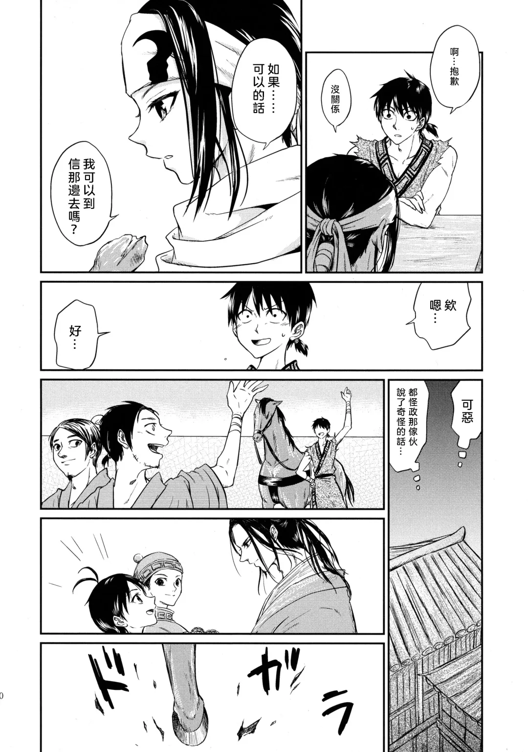 [Naba] Tsugai no Jouken | 交往的條件 Fhentai - Page 41