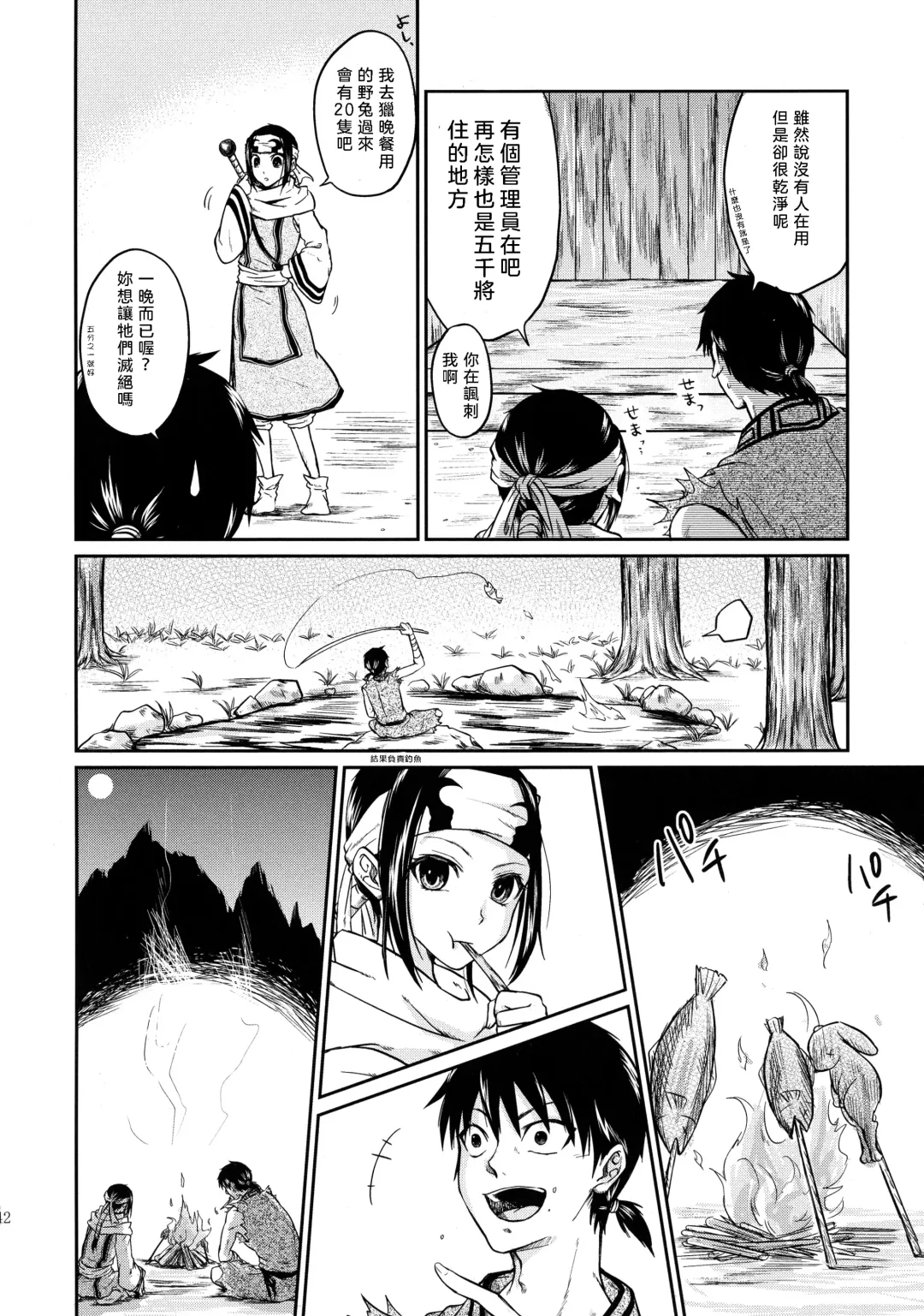 [Naba] Tsugai no Jouken | 交往的條件 Fhentai - Page 43