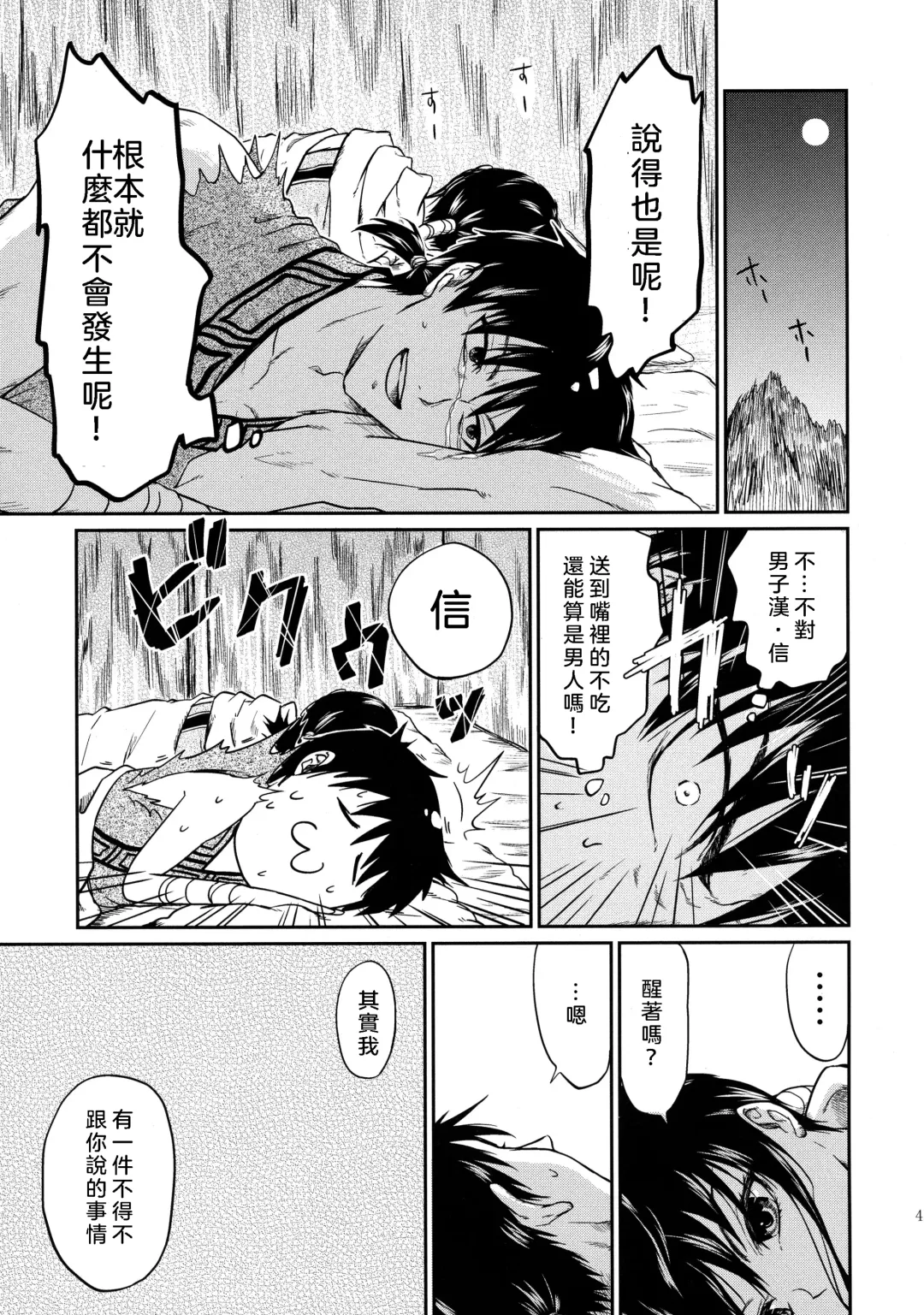 [Naba] Tsugai no Jouken | 交往的條件 Fhentai - Page 44