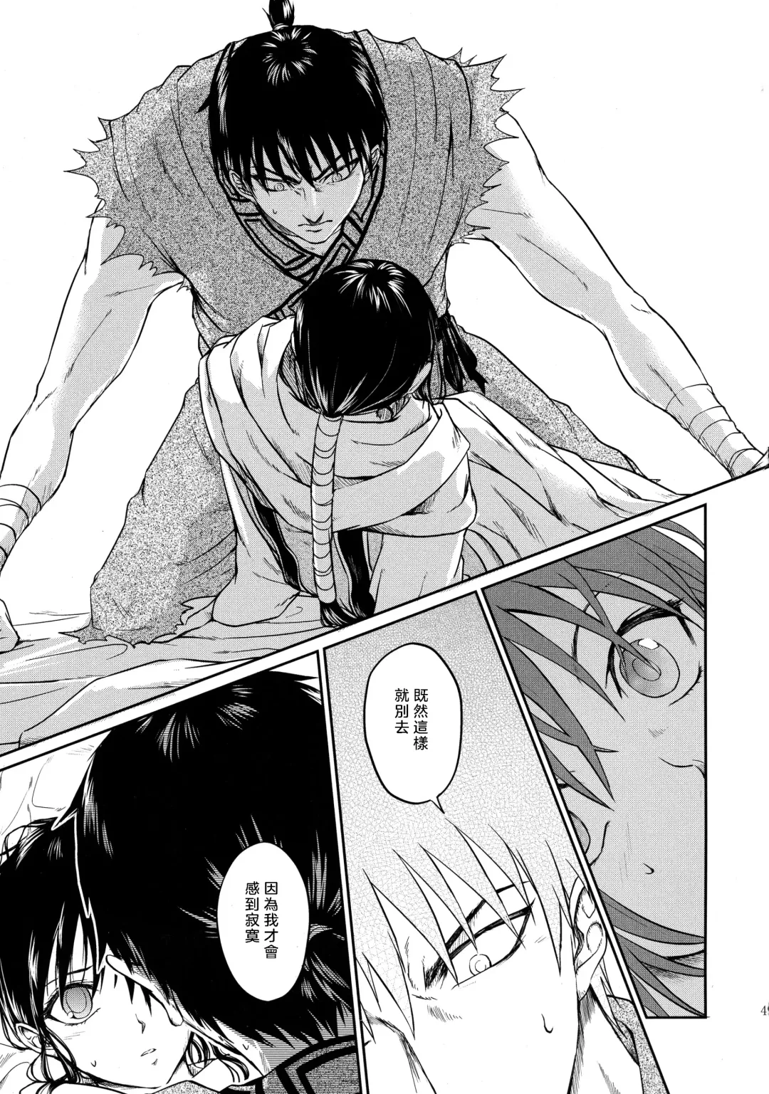 [Naba] Tsugai no Jouken | 交往的條件 Fhentai - Page 50