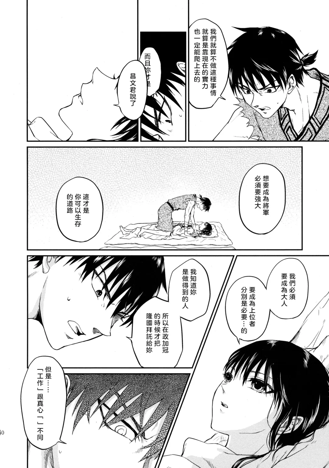 [Naba] Tsugai no Jouken | 交往的條件 Fhentai - Page 51