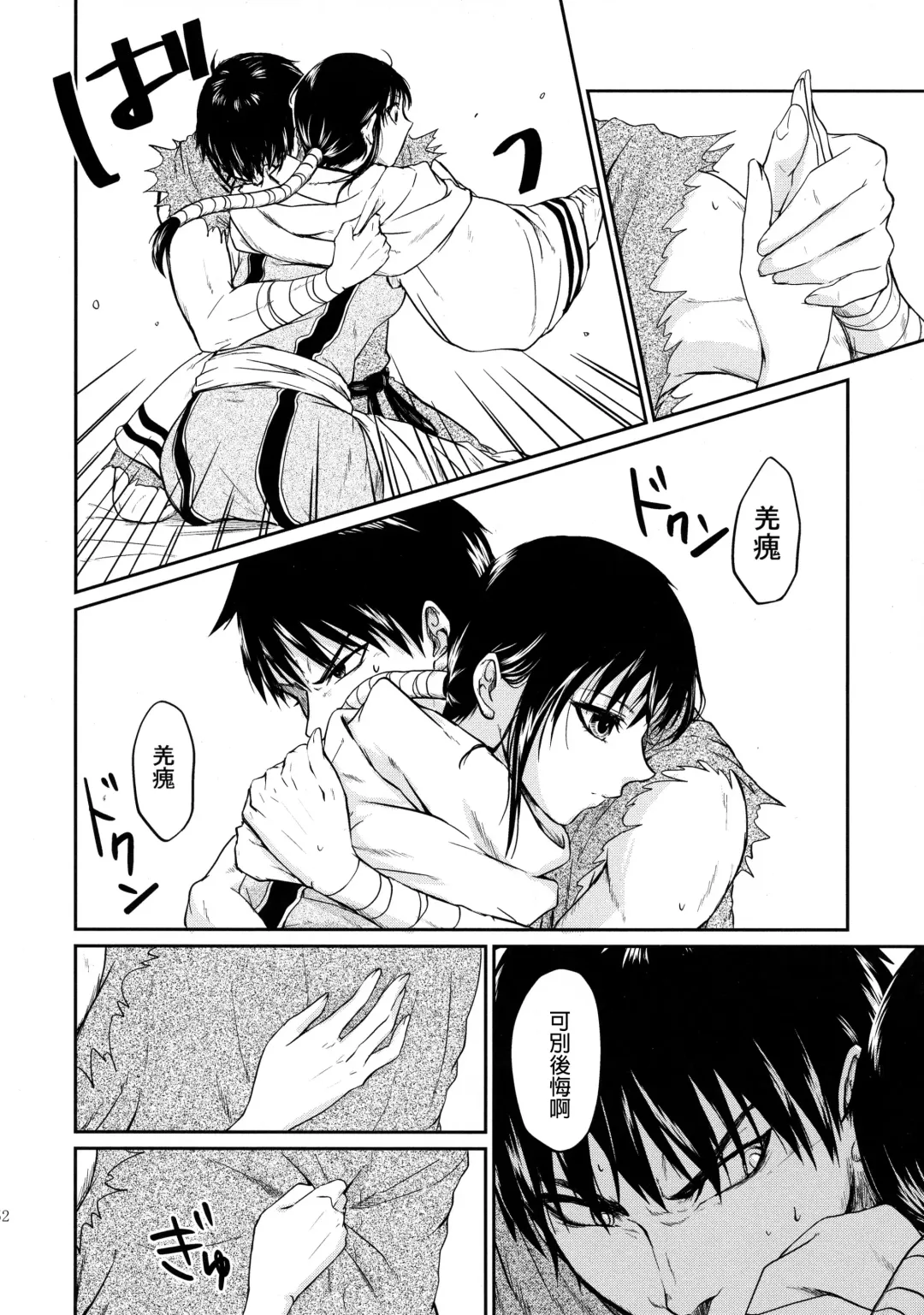 [Naba] Tsugai no Jouken | 交往的條件 Fhentai - Page 53