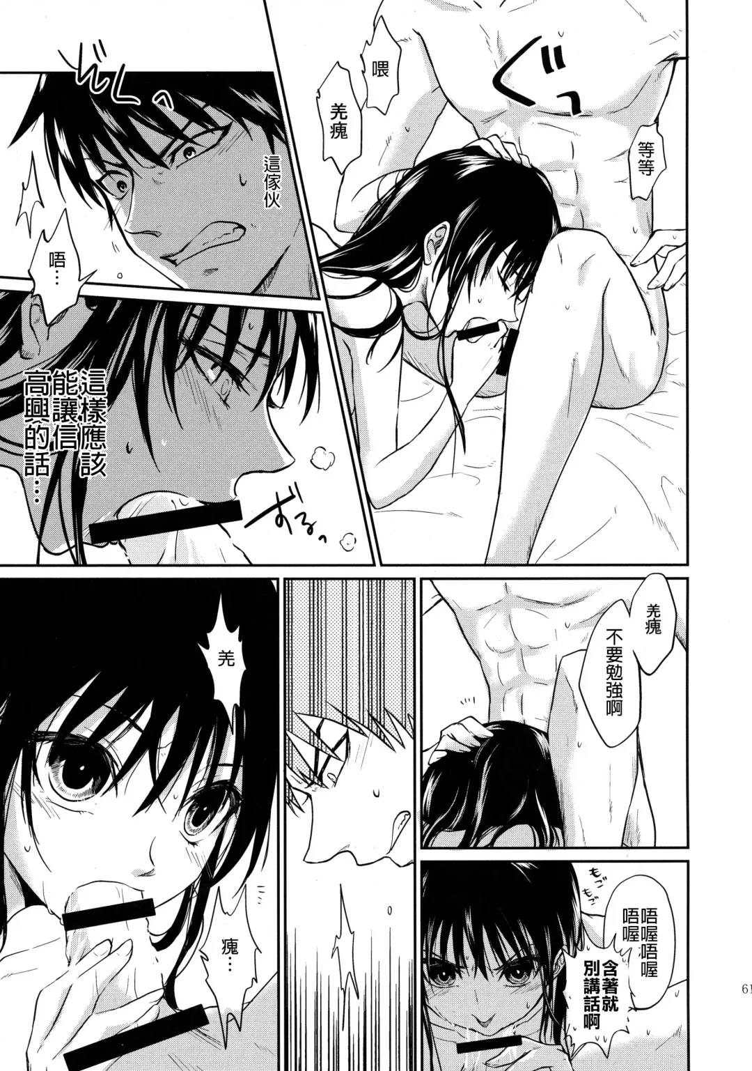 [Naba] Tsugai no Jouken | 交往的條件 Fhentai - Page 62