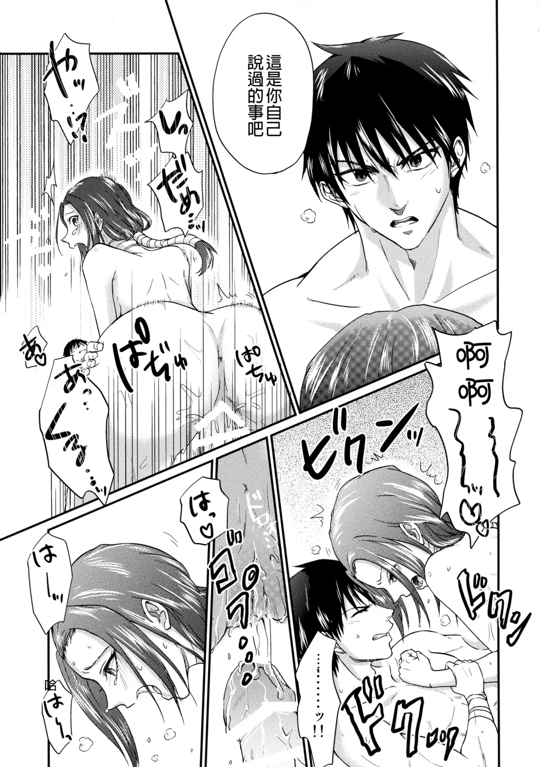 [Naba] Tsugai no Jouken | 交往的條件 Fhentai - Page 80