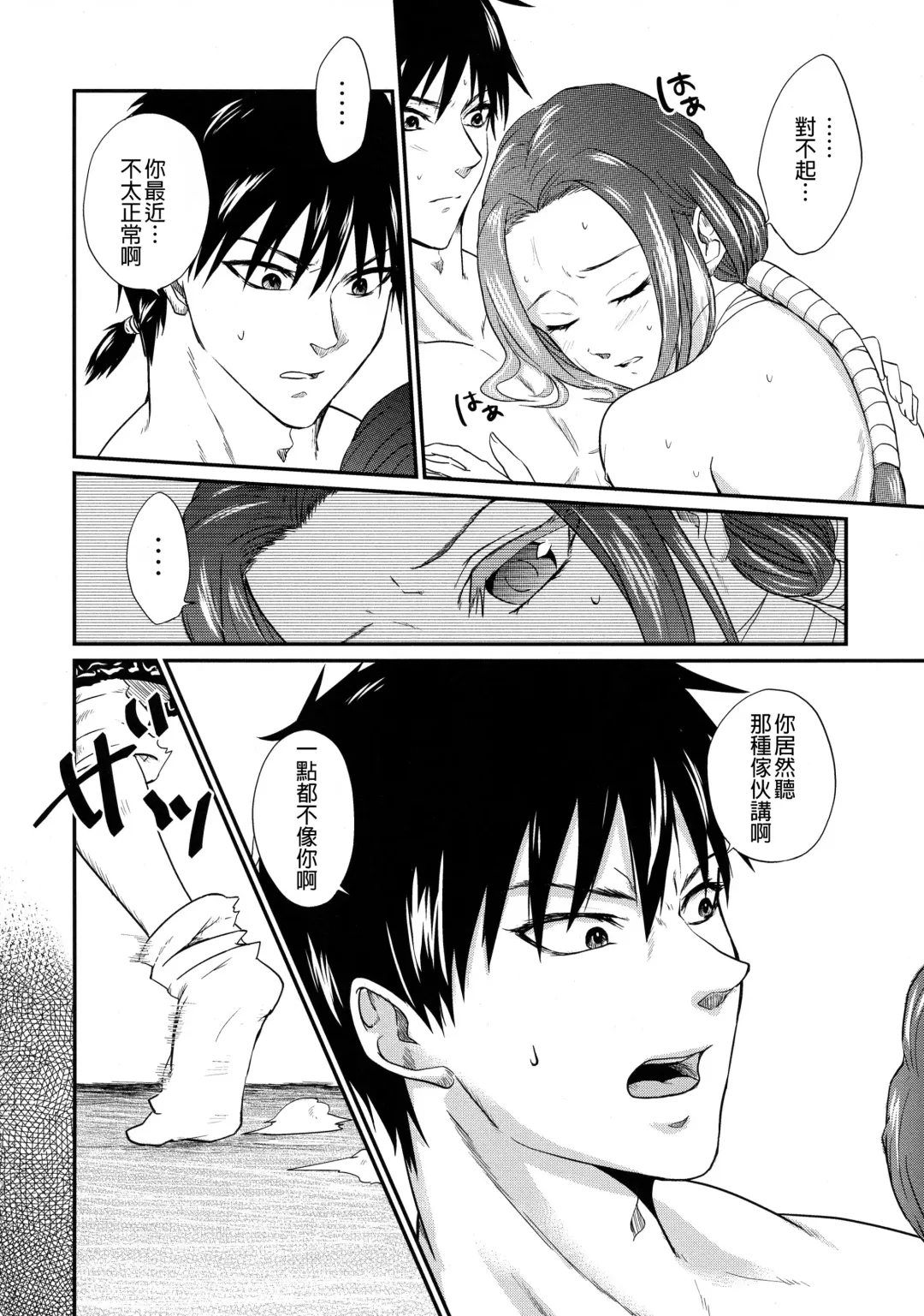 [Naba] Tsugai no Jouken | 交往的條件 Fhentai - Page 81