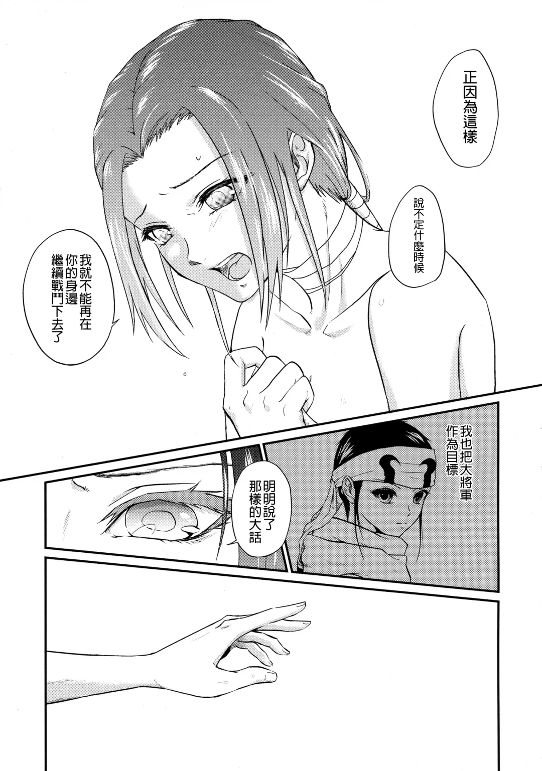 [Naba] Tsugai no Jouken | 交往的條件 Fhentai - Page 86