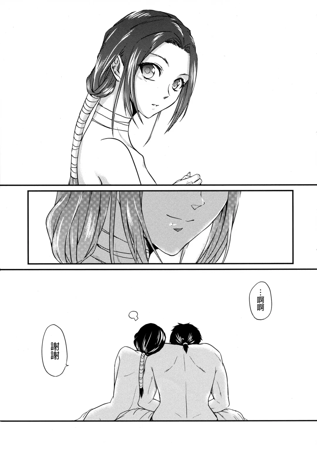 [Naba] Tsugai no Jouken | 交往的條件 Fhentai - Page 90